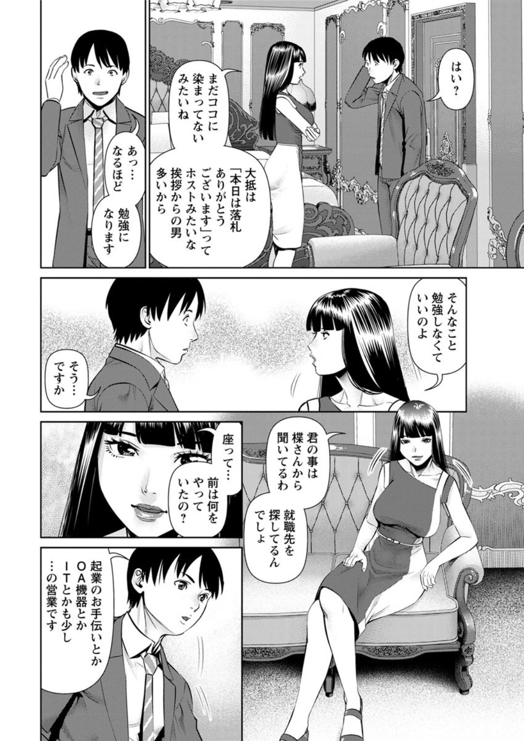 [usi] Himitsu no Kissaten Ch. 1-9 [Digital] page 154 full