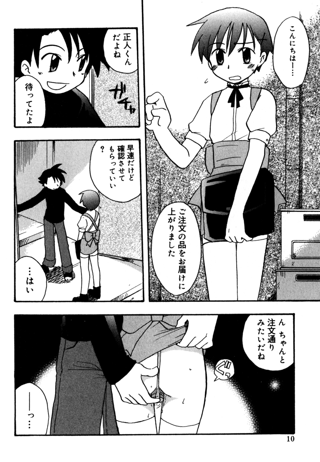 [Kirigakure Takaya] Immoral Boys page 12 full