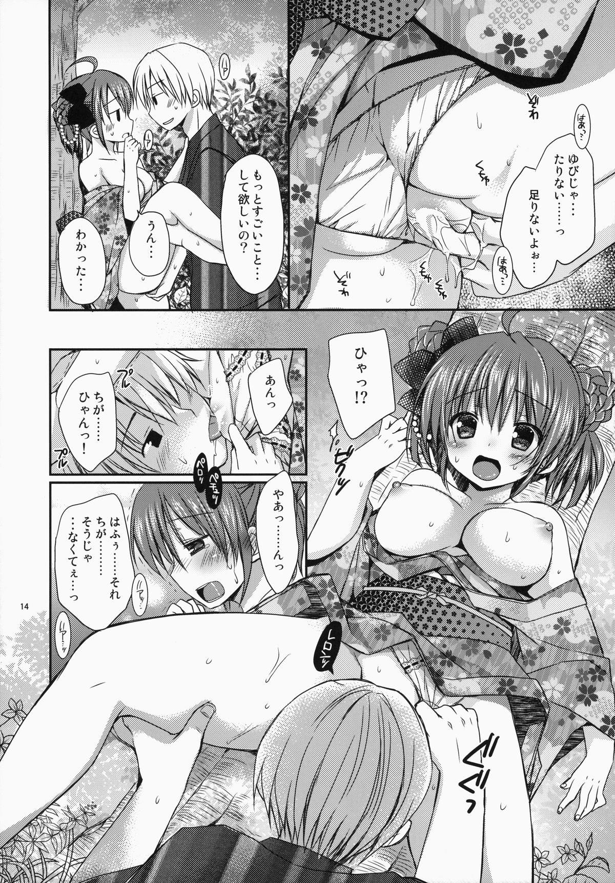 (C86) [Rico-ba, Ico-ba (Rico, taca)] Maid-san Mariage 3 page 15 full