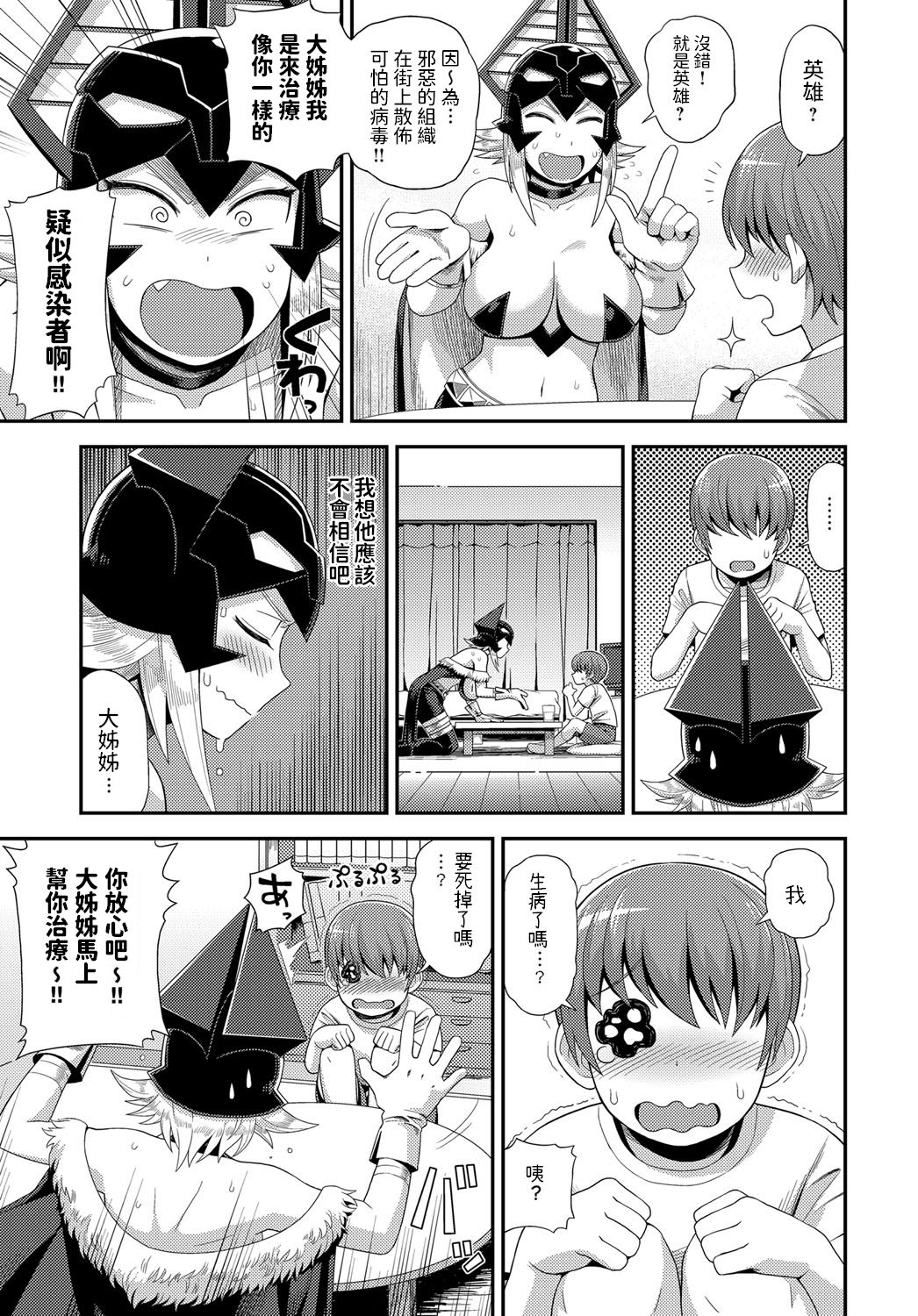 [Noumiso] Kaijin Komori-san no Sakusei Katsudou (COMIC Anthurium 2017-11) [Chinese] [Digital] page 5 full
