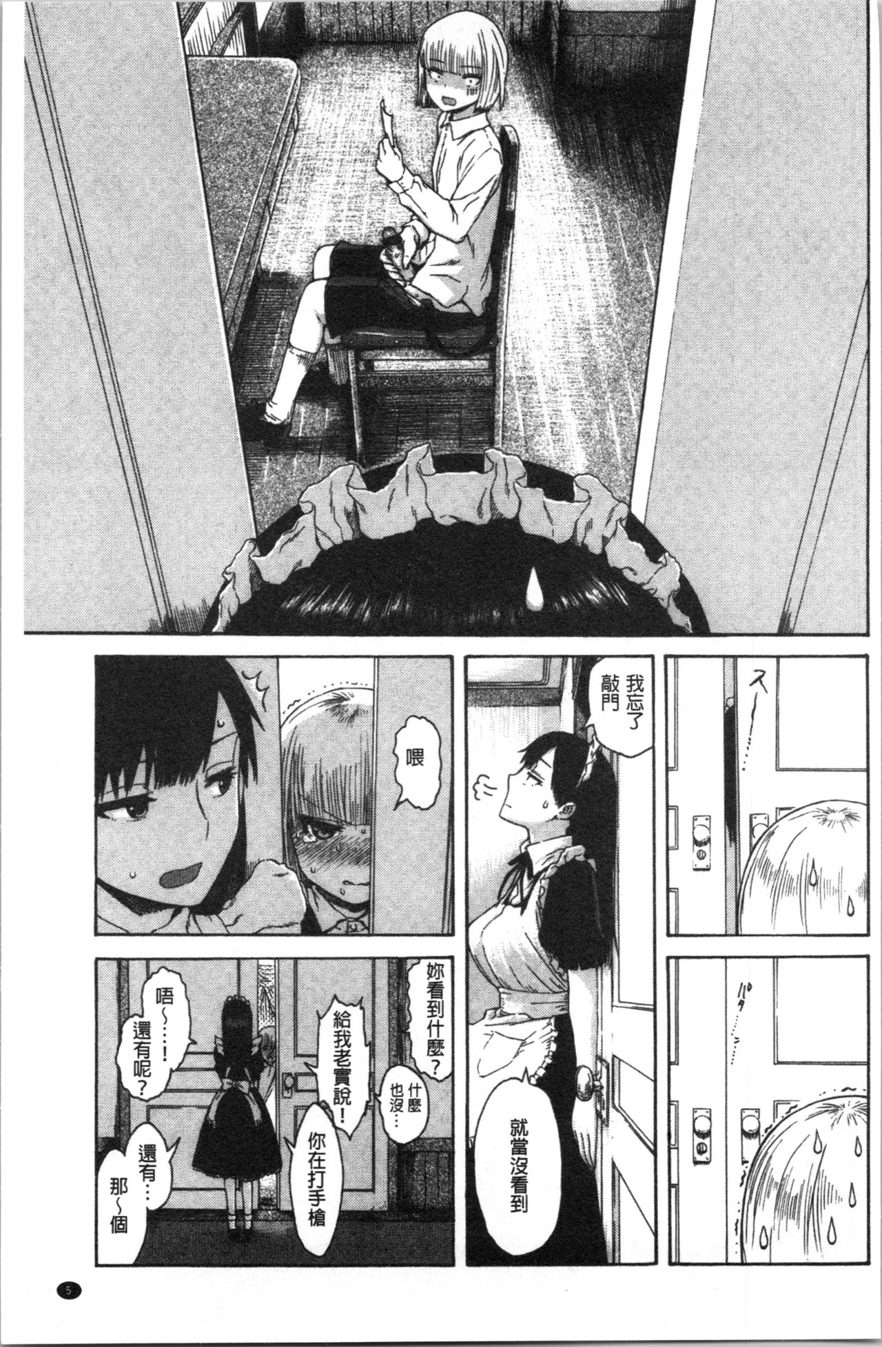 [Ishikawa Shisuke] Ana Tomo [Chinese] page 13 full