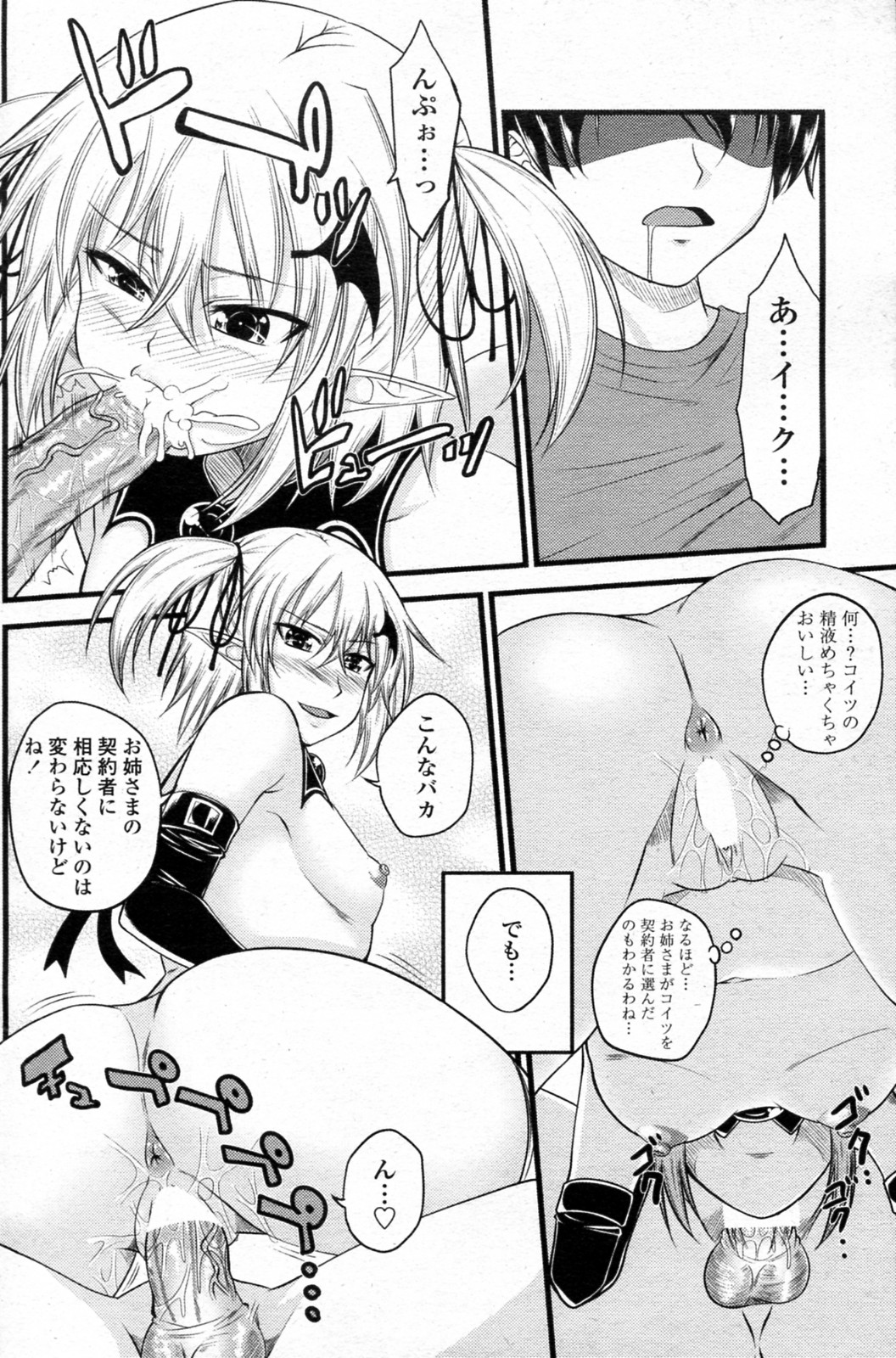 [Arsenal (Yorimichi)] Kururu Contract! Ch.01-06 page 52 full