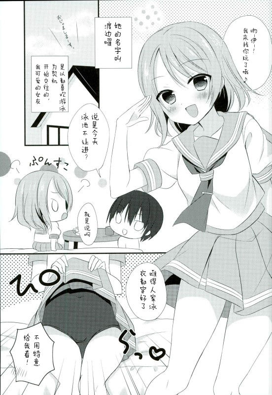 (C90) [stripe orange (Sumisaki Yuduna)] You-chan to Suiei yorimo xx Shiyo (Love Live! Sunshine!!) [Chinese] [寂月汉化组] page 3 full