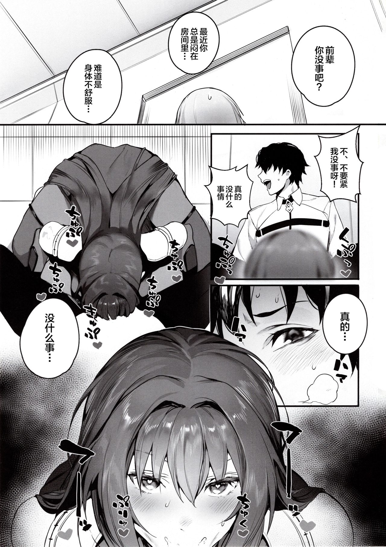 (C97) [Sorasore (Jagayamatarawo)] MOVE ON UP (Fate/Grand Order) [Chinese] [黎欧x新桥月白日语社] page 2 full