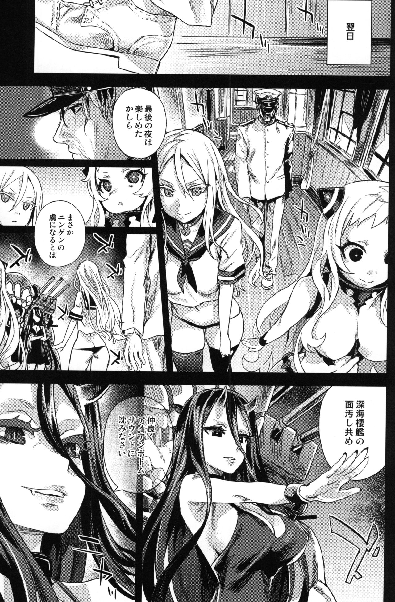 (C86) [Fatalpulse (Asanagi)] VictimGirls 17 SOS -savage our souls- (Kantai Collection -KanColle-) page 26 full