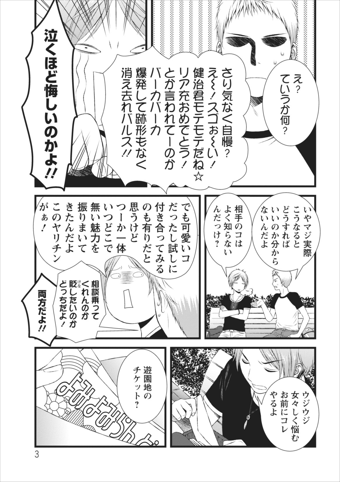 [Kakei Asato] Orenchi no Kaasan ch.5 page 3 full