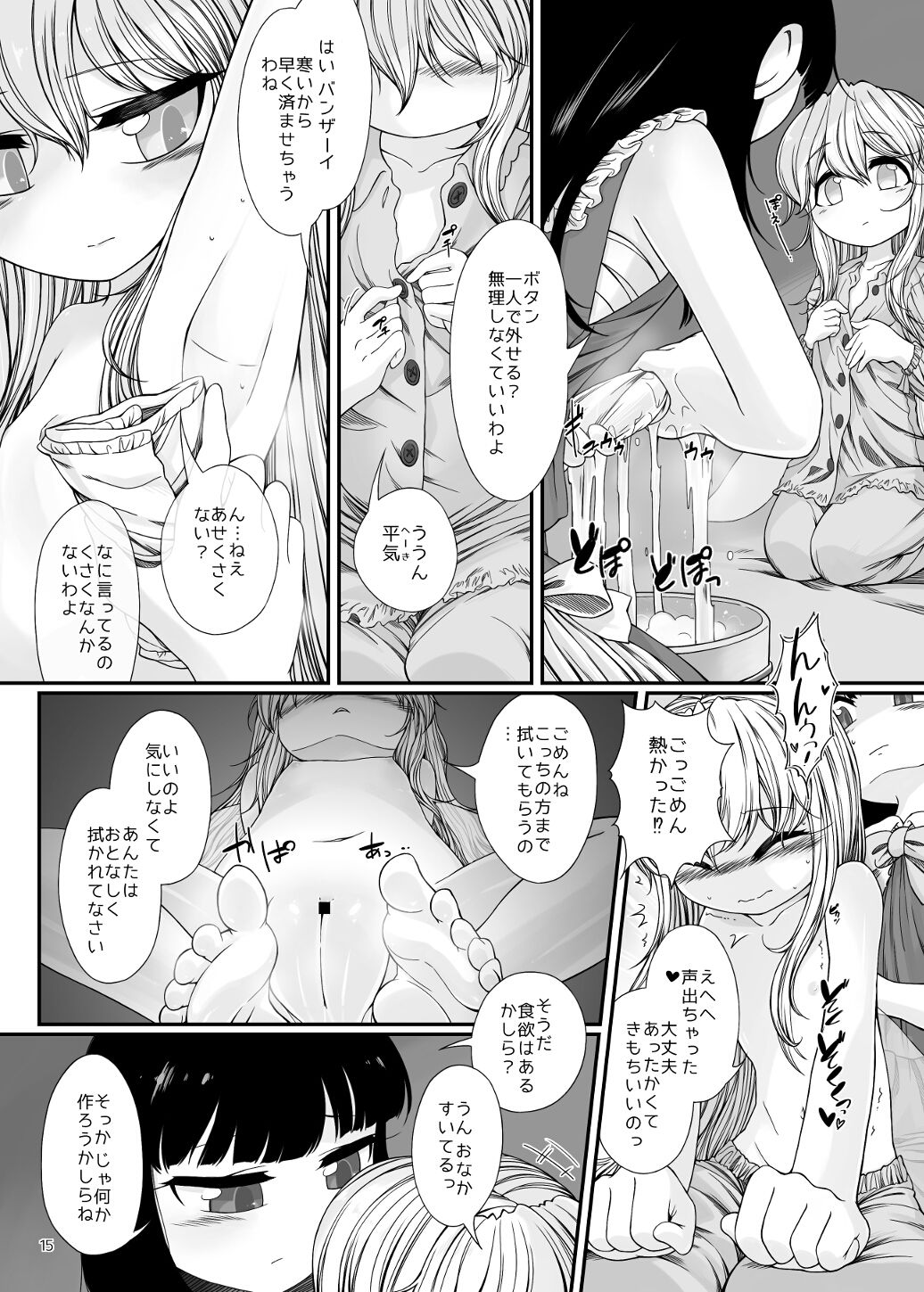 [Float Shippu (Usou)] Onenne Ecchi (Touhou Project) [Digital] page 14 full