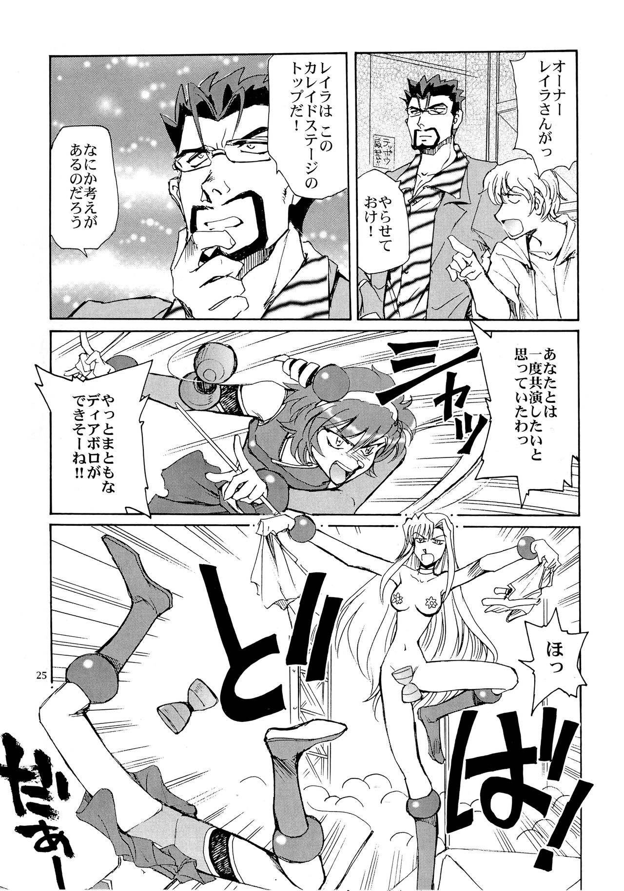 (C64) [Okinawa Taieki Gunjinkai (Yasunaga Kouichirou)] Kaleido Superstar Retsuden (Kaleido Star) page 24 full