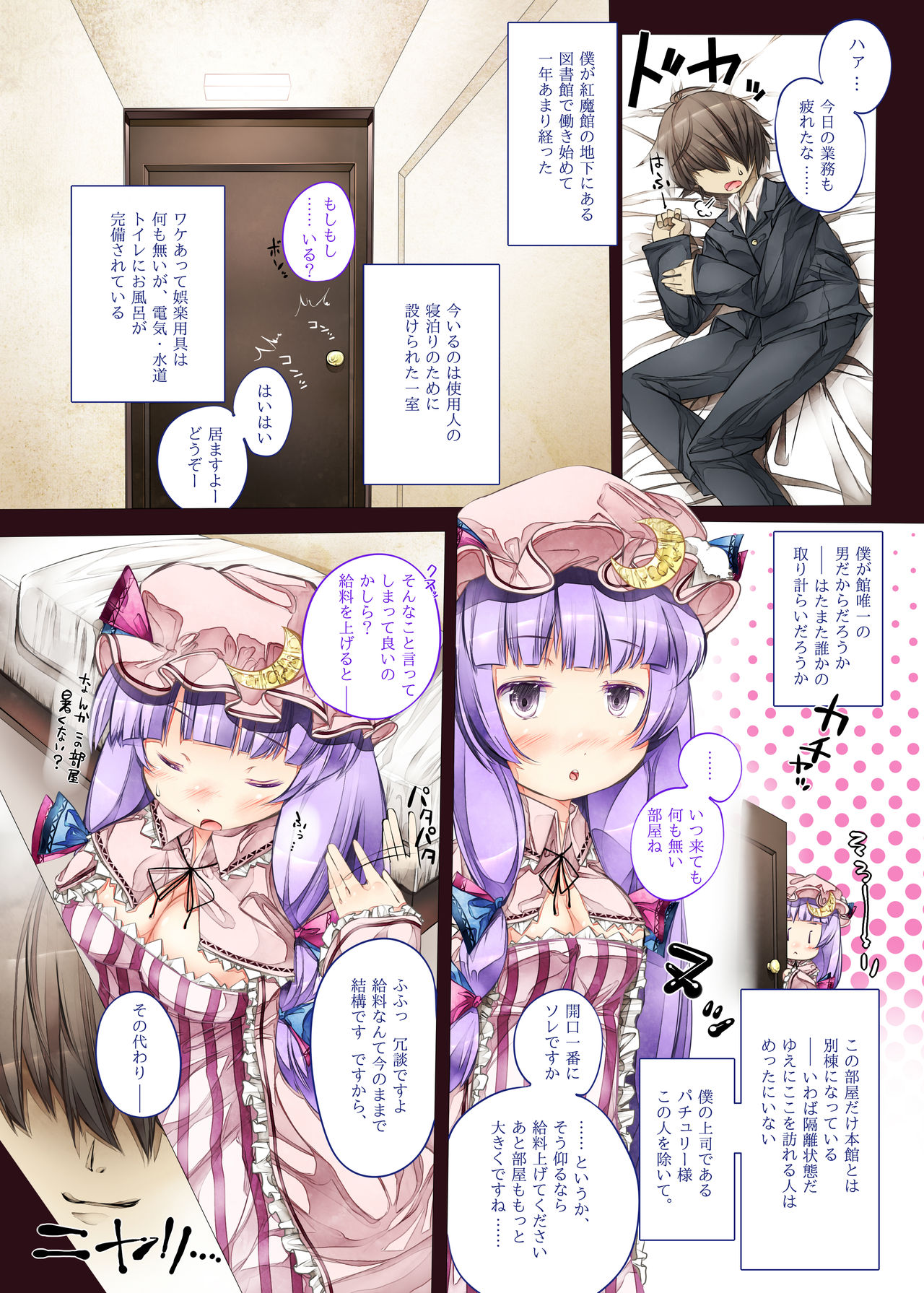 [Shirokurousa (Sugiyuu)] Patche-x! (Touhou Project) [Digital] page 2 full