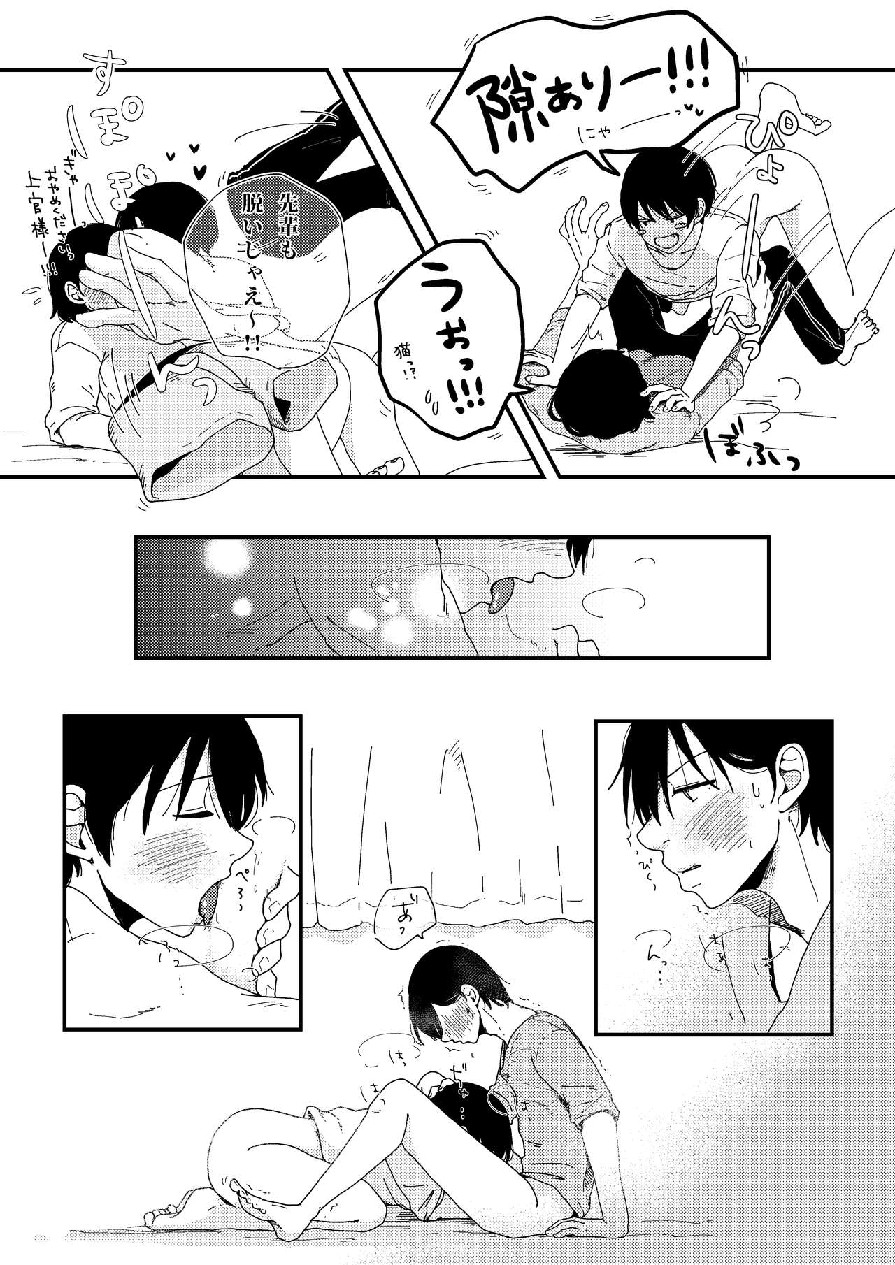 [Omochi Tsuki (Mochi.)] Okkina Neko ni Natsukaremashite. (Aoharu Tetsudou) [Digital] page 22 full