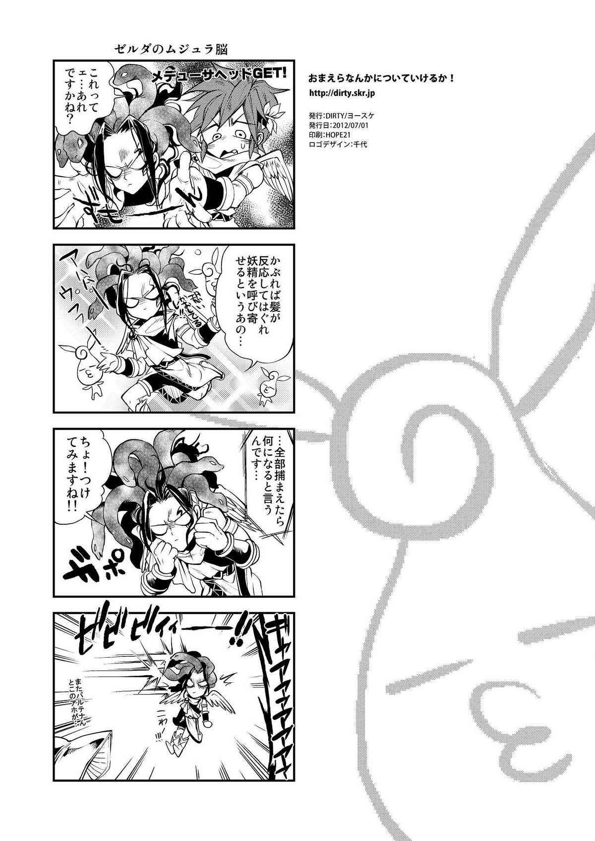 [Dirty (Yosuke)] Omaera Nanka ni Tsuite Ikeruka! (Kid Icarus Uprising) [Digital] page 30 full