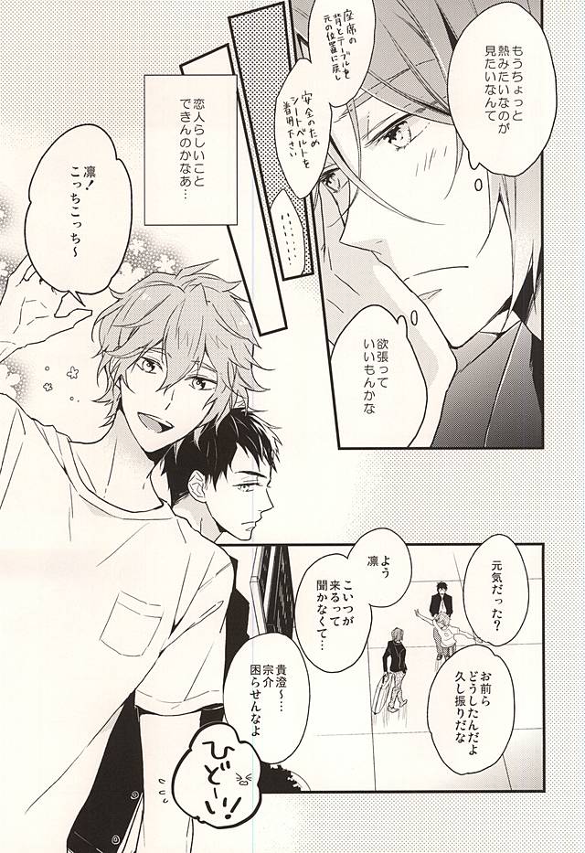 (Splash! 3) [Dakuzoh (Mayanori)] pink go round (Free!) page 6 full