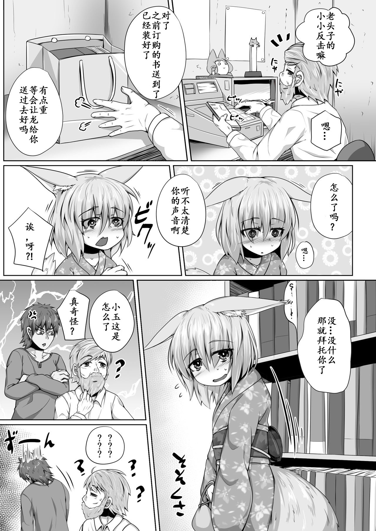 [Toriaezu. (Kitsunekov)] Kitsune no Happy End [Chinese] [麦考伊个人机翻] page 5 full