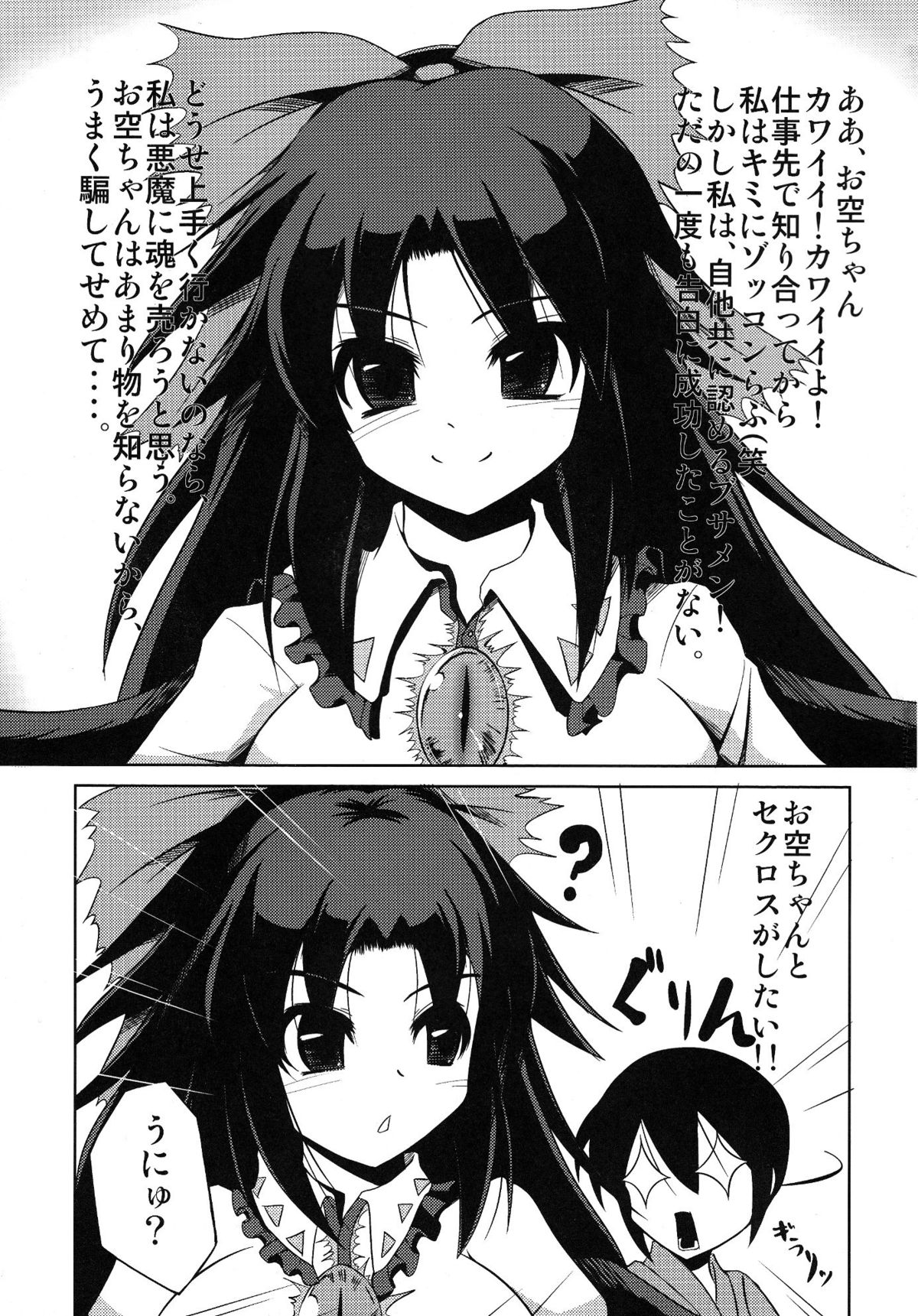 (Reitaisai 9) [Daiginjou Masshigura (Doburocky)] Okuu-chan no Oppai wo Funifuni Hon (Touhou Project) page 2 full