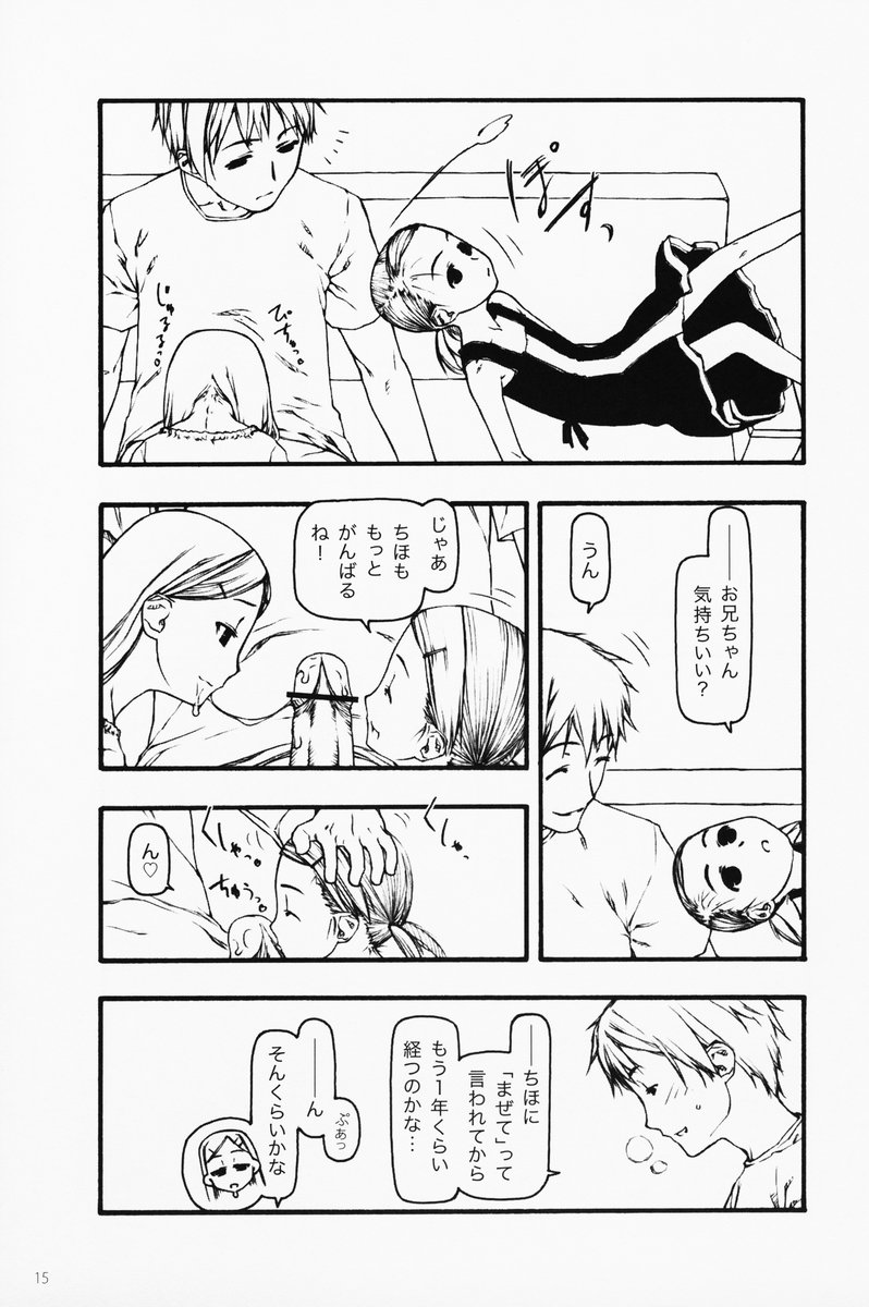 (C68) [cota (Tanaka Hiroto)] chiisana tsudura page 14 full