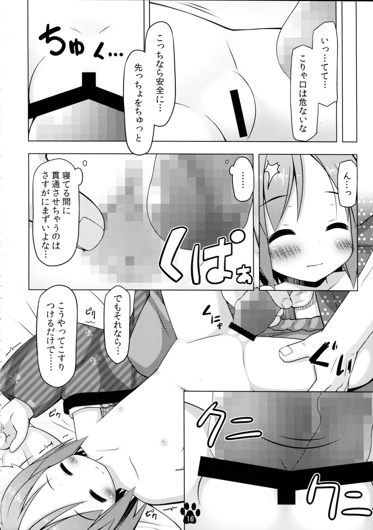 (C85) [Inu no Sekai (Inuarasi)] Meiko to Honobono Oomisoka page 16 full