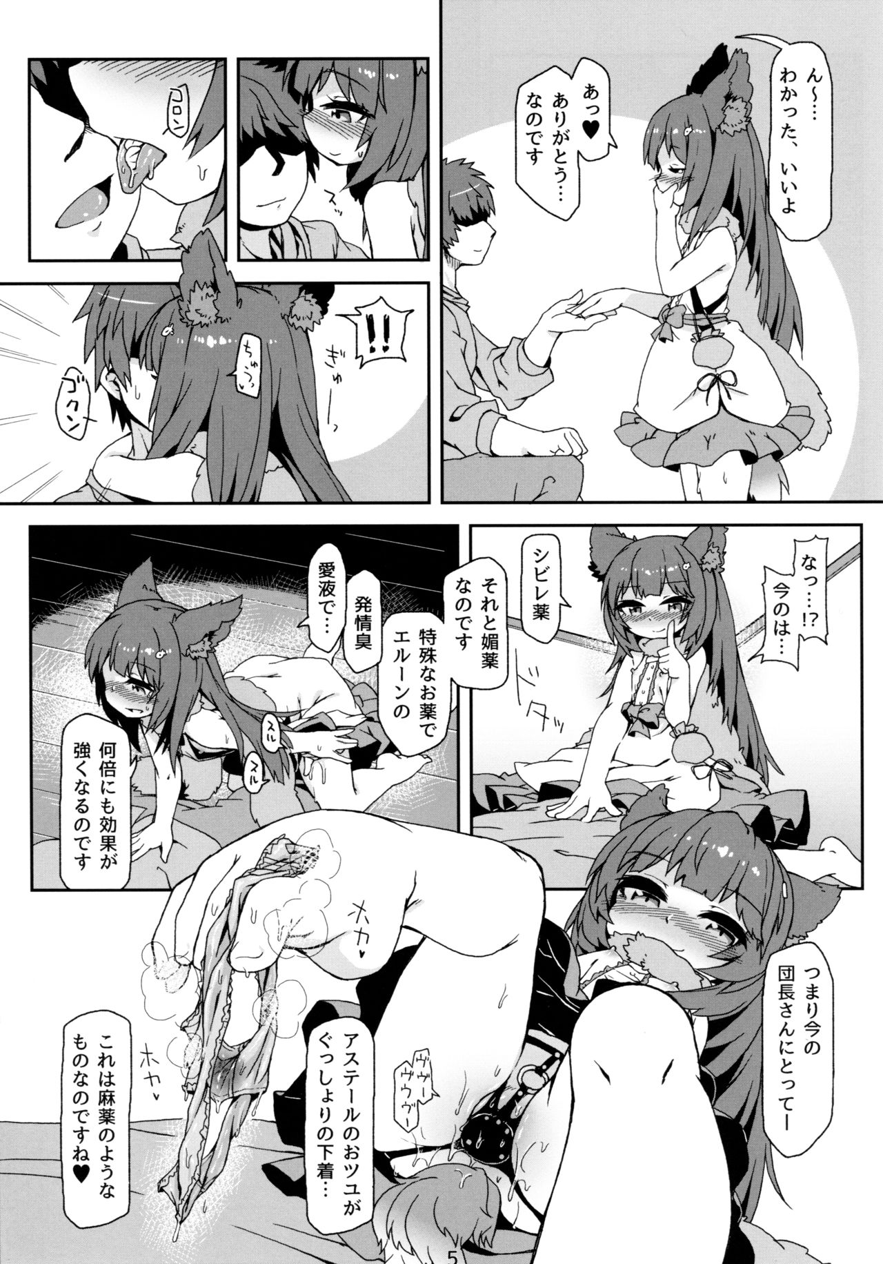 (C91) [Bocchi Koubou (Rutubo)] Hatsujouki Succubus Aster-chan (Granblue Fantasy) page 7 full