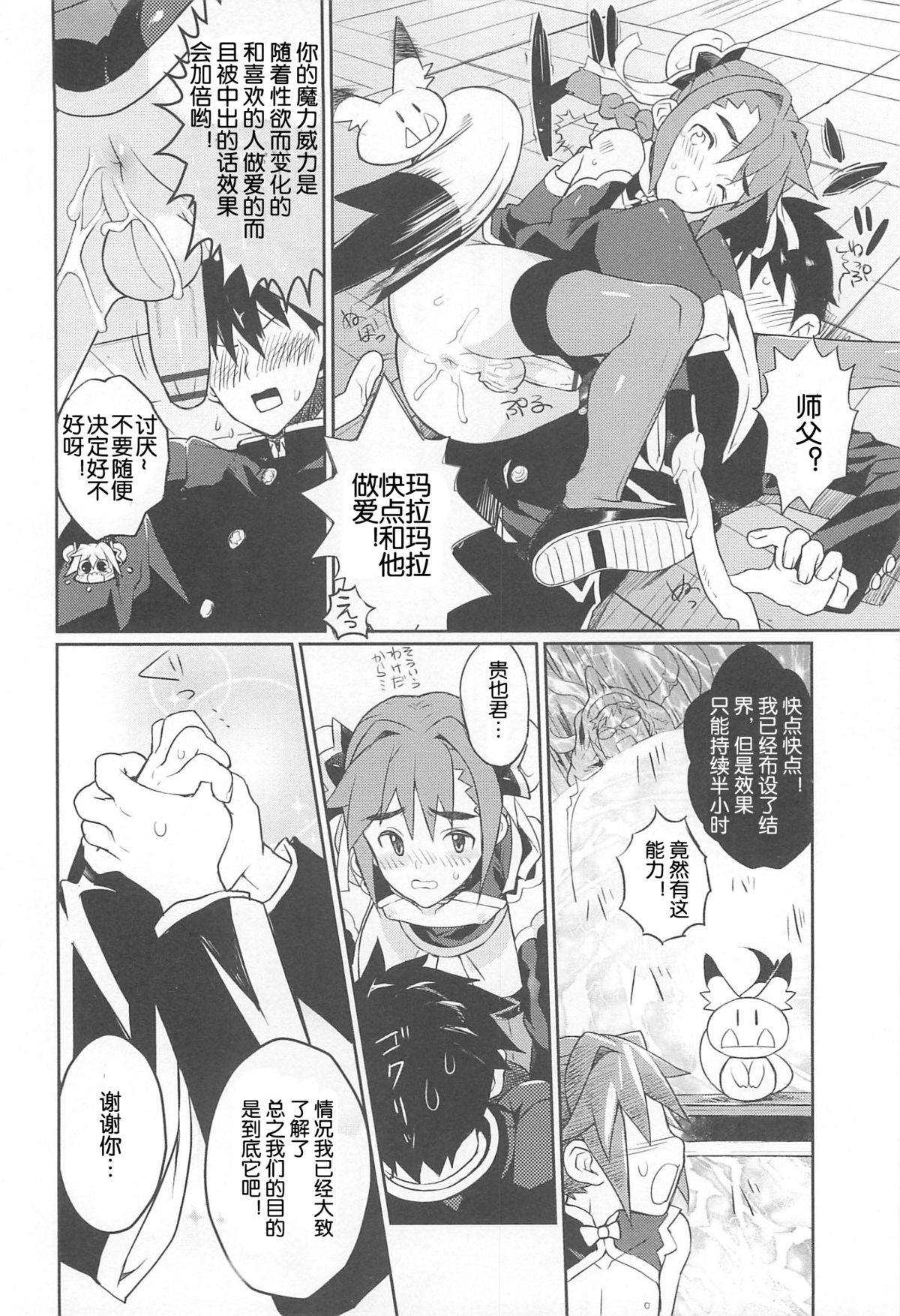 [coin rand] Maho shounen hokago no ressun [Chinese] [空想少年汉化] page 9 full