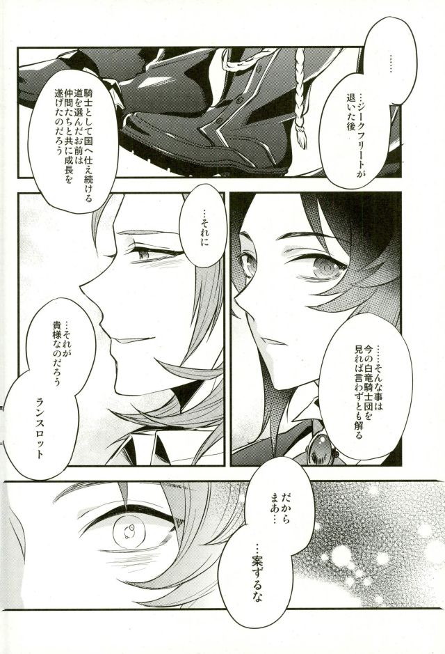 (C91) [Papered Armor (Yuchi)] Existence (Granblue Fantasy) page 27 full