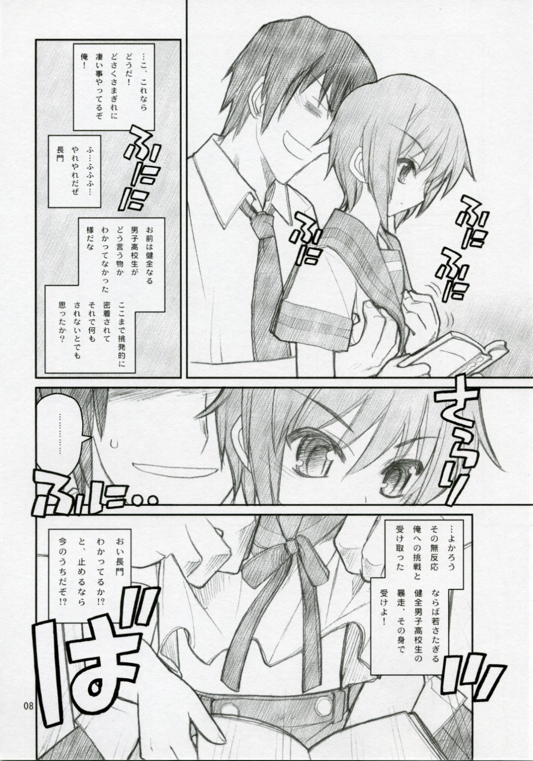 [Akai Marlboro (Aka Marl)] 15498 (The Melancholy of Haruhi Suzumiya) page 7 full