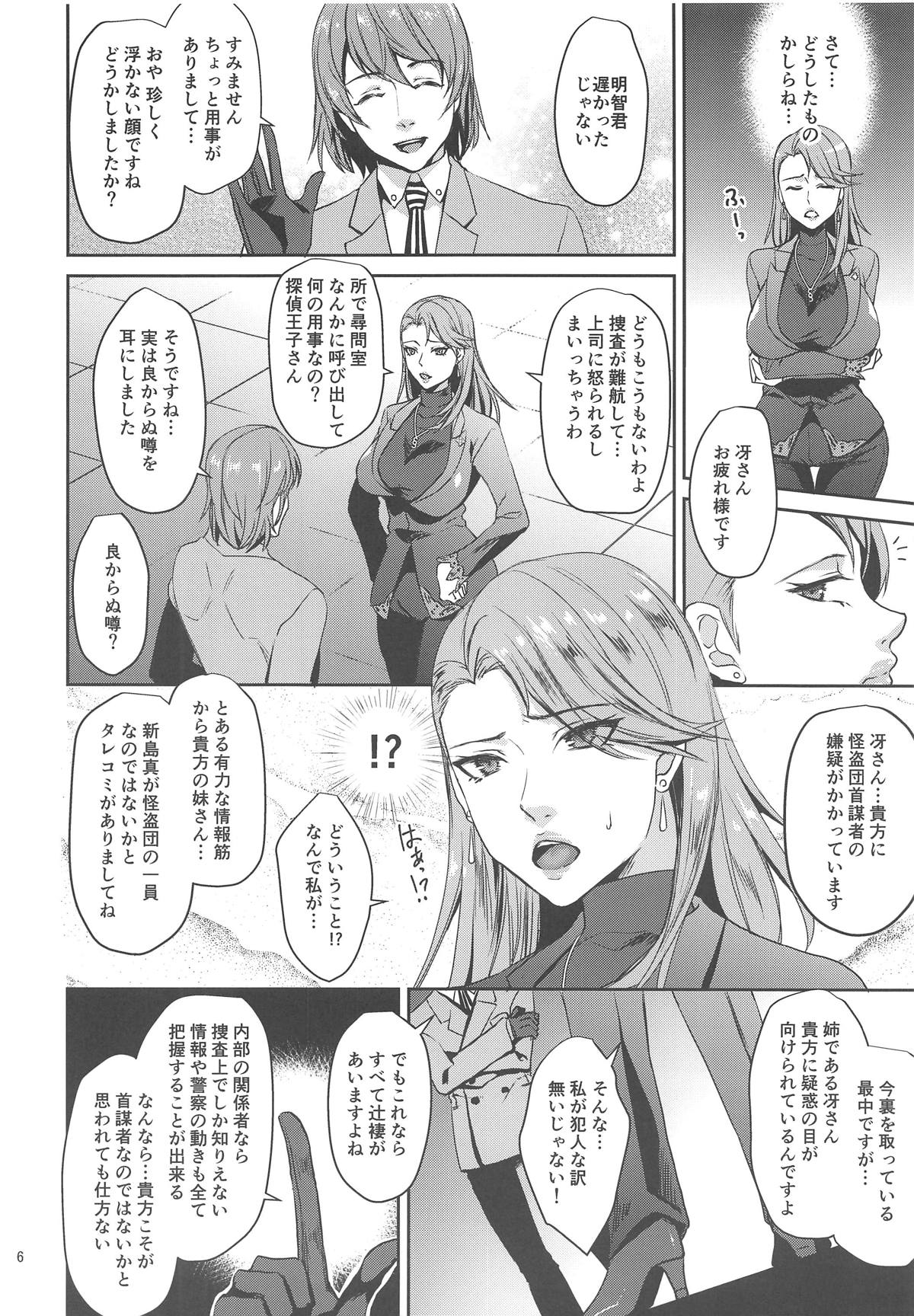 (C95) [Esebateira (Shibuki Oroshi)] Bijin Kensatsukan Hamerare Chijoku Sousa (Persona 5) page 5 full