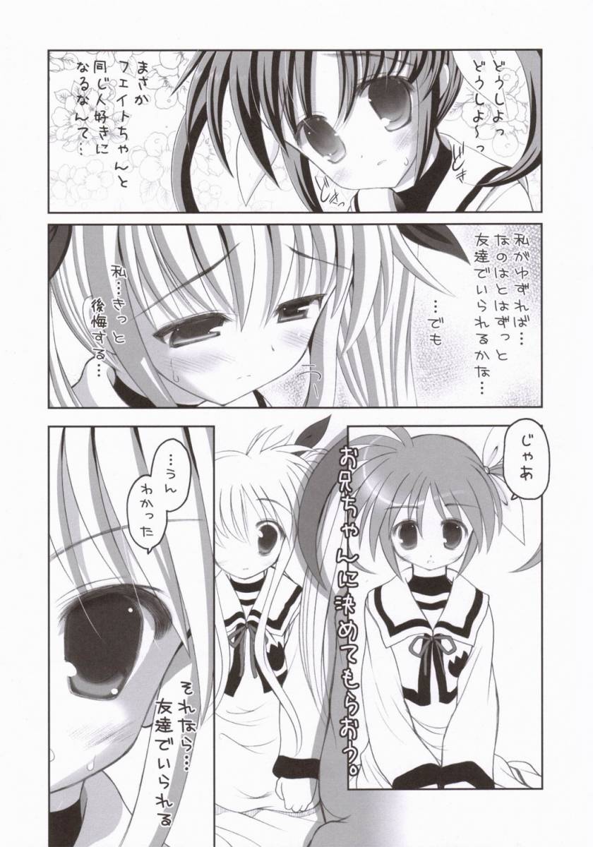(SC31) [STUDIO HUAN (Raidon)] NanoFei. (Mahou Shoujo Lyrical Nanoha) page 6 full