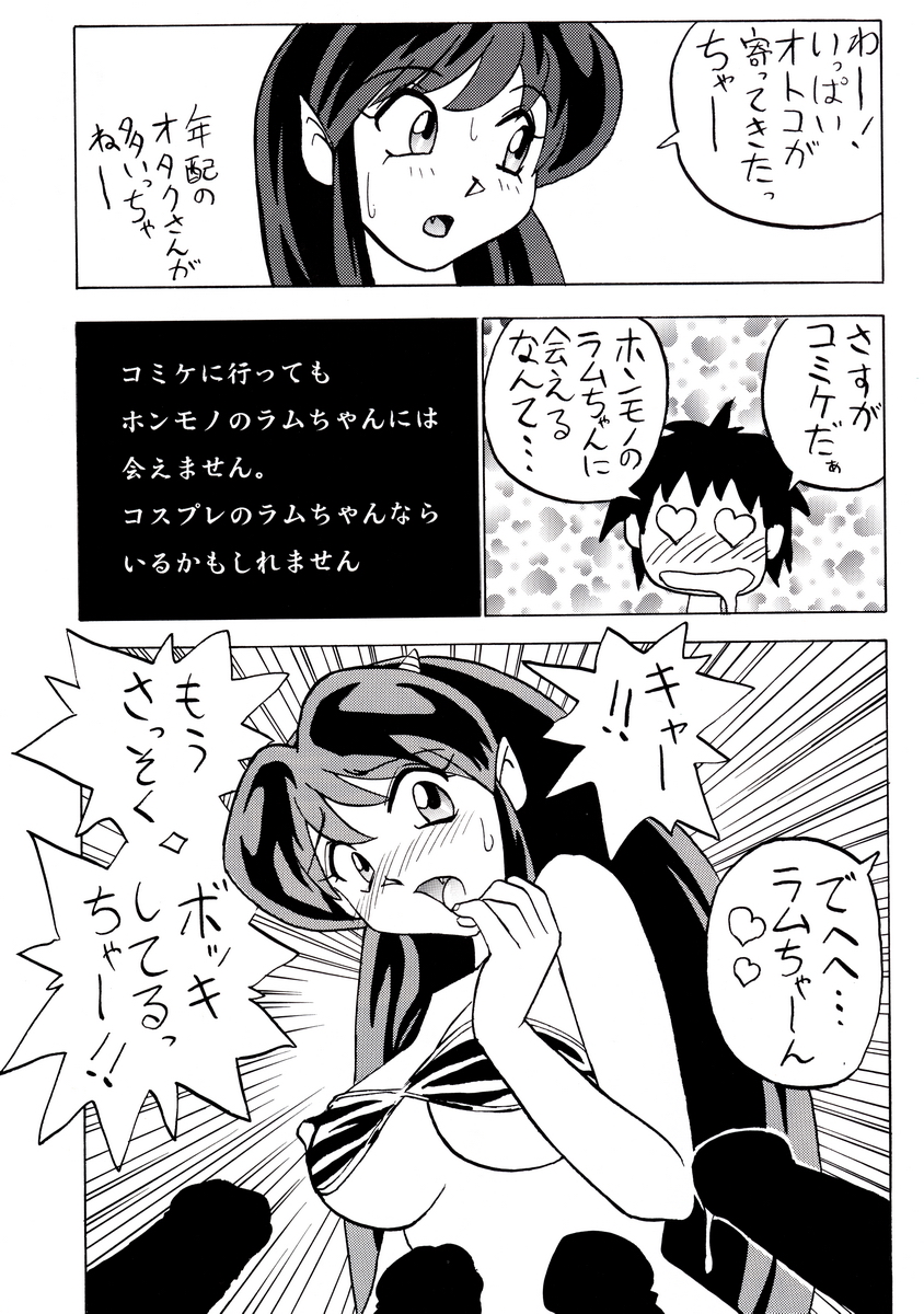 (C59) [Otafuku-tei (Okamoto Fujio)] Nuki Lum Soushuuhen (Urusei Yatsura) page 67 full