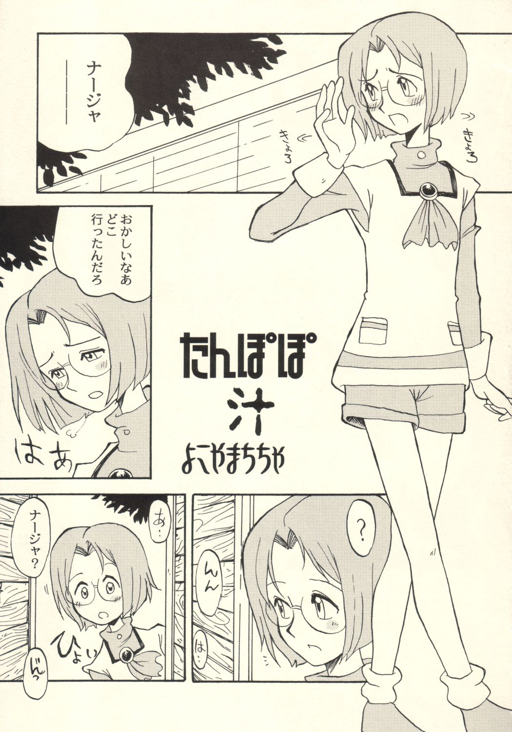 (CR33) [Cha Cha Cha Brothers, Rupinasu Touzokudan (Yokoyama Chicha)] Tanpopo Jiru (Ashita no Nadja) page 4 full