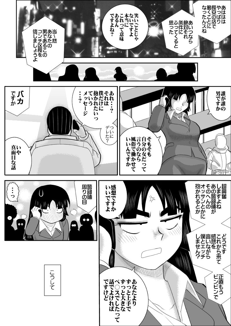 [FAKE An] Onna Keibuho Himeko (Virgin Keibuho Himeko 6) [Digital] page 31 full