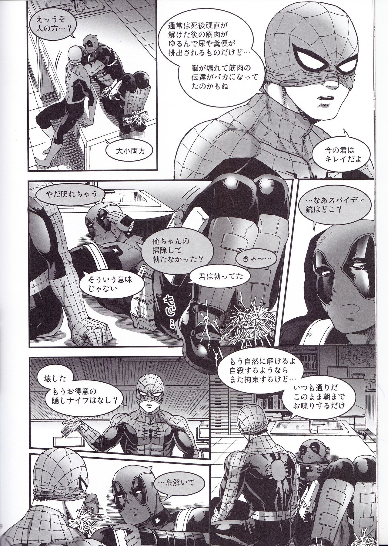 (TEAM UP 10) [Boyari. (To)] Hollow -Zenpen- (Spider-man, Deadpool) page 28 full