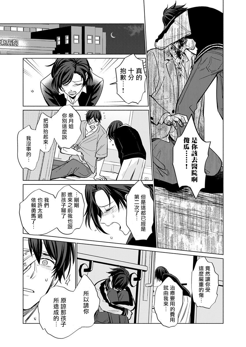 [Kajiwara Io] Torokeru Scarface | 逐渐融化的刀疤 1-2 [Chinese] [拾荒者汉化组] [Digital] page 16 full