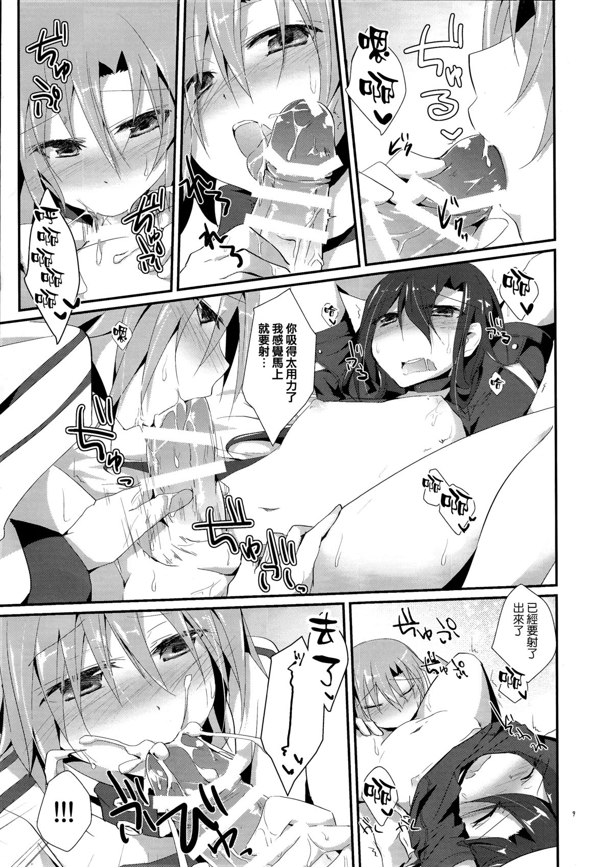 (C87) [Peach*tea (Akina Rei)] Honey Punishment (Sword Art Online) [Chinese] [无毒汉化组] page 11 full