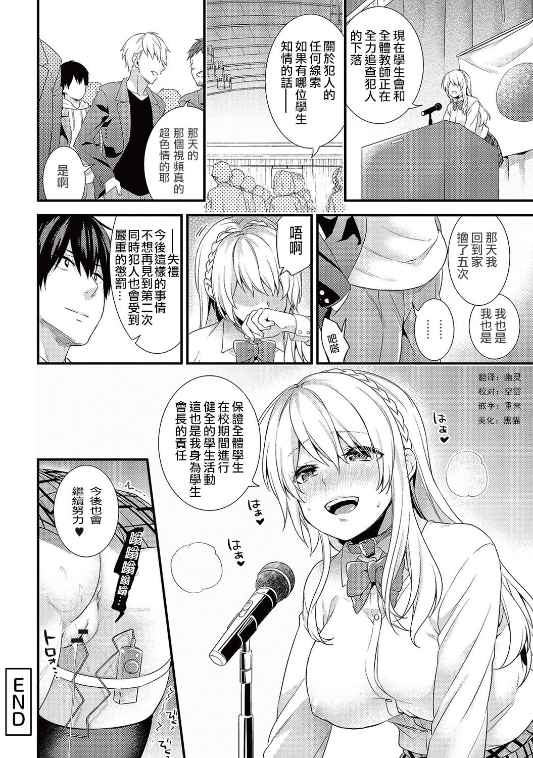 [sorani] Gakuen no Ojou-sama ga Roshutsukyou no Dohentai datta Hanashi Ch.4 (COMIC Ananga Ranga Vol.23) [Chinese] [文雅人汉化组] [Digital] page 26 full