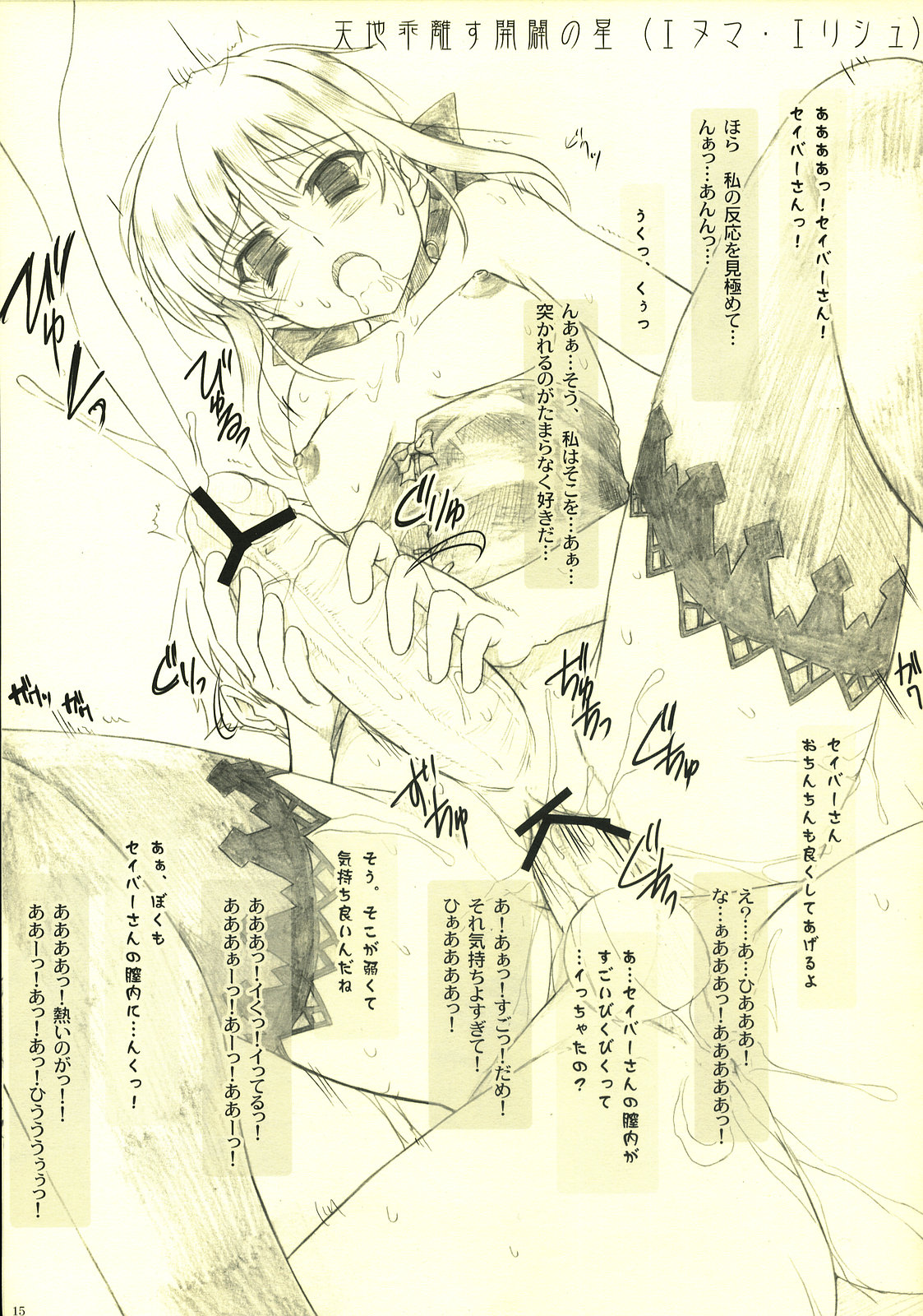 (C74) [Perception (Asaga Aoi)] Kuro Saber x Ko Gill no Mattaku Tadashikunai Hougukouza (Fate/stay night) page 15 full