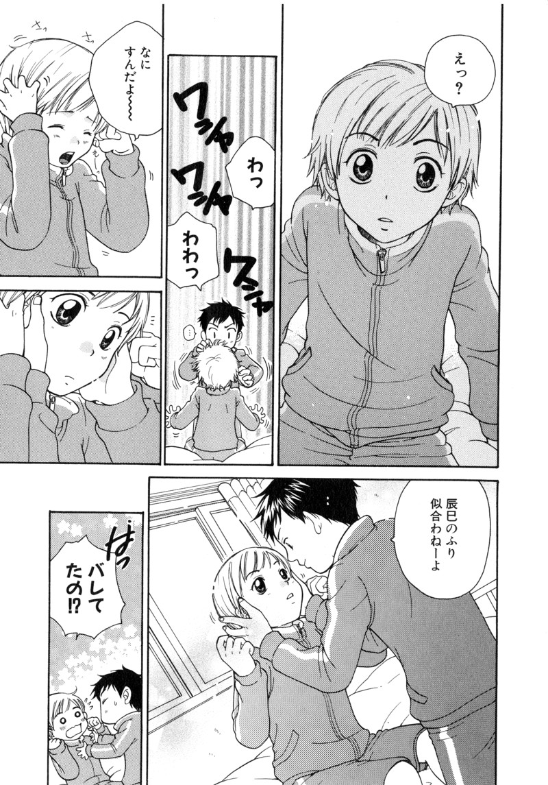 [Anthology] Shota Tama Vol. 1 page 31 full