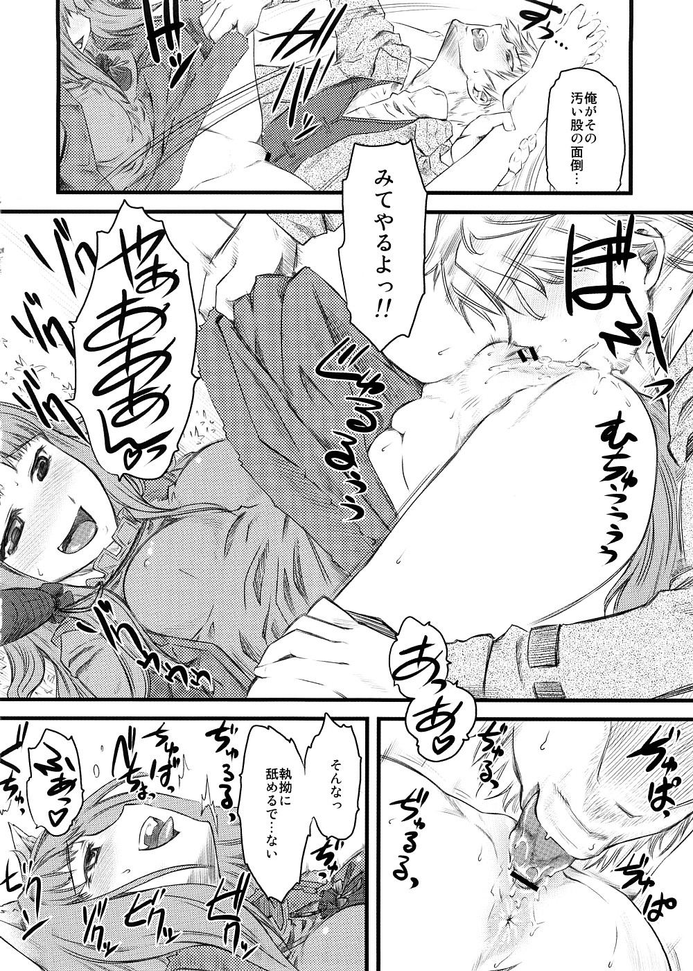 (COMIC1☆2) [Hi-PER PINCH (clover)] McenRoe -Makenrou- (Spice and Wolf) page 7 full
