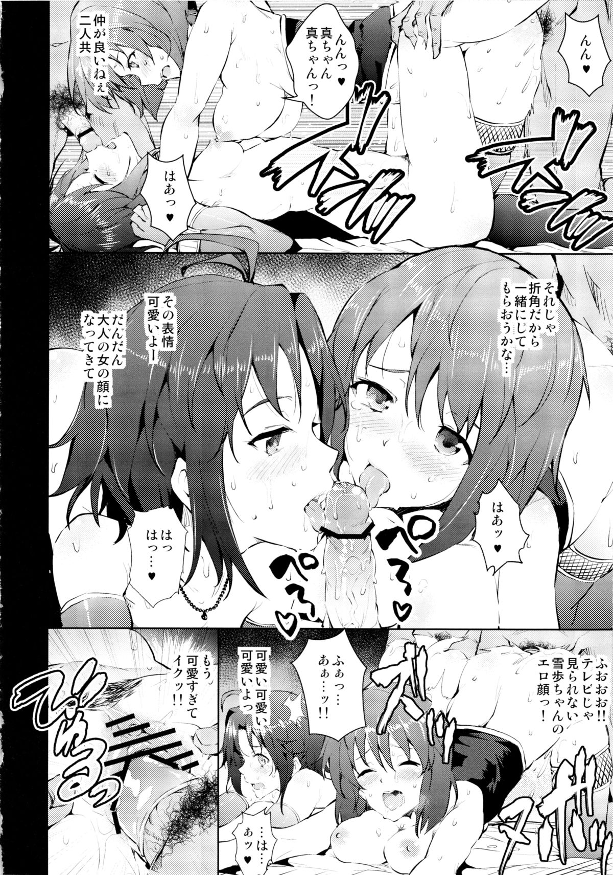 (C83) [Galley (ryoma)] OMKB (THE IDOLM@STER) page 11 full