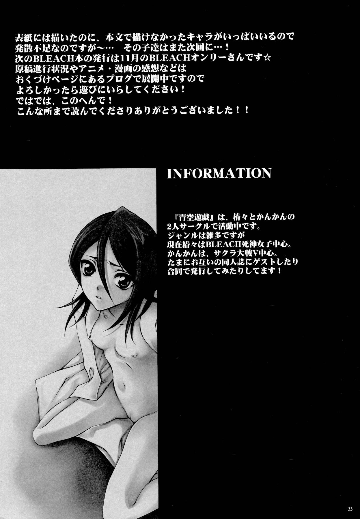 (C68) [Aozora Yuugi (Chin Chin)] Josei Shinigami Kyoukai Shisetsu Shienbu Kaihou (Bleach) [English] page 32 full