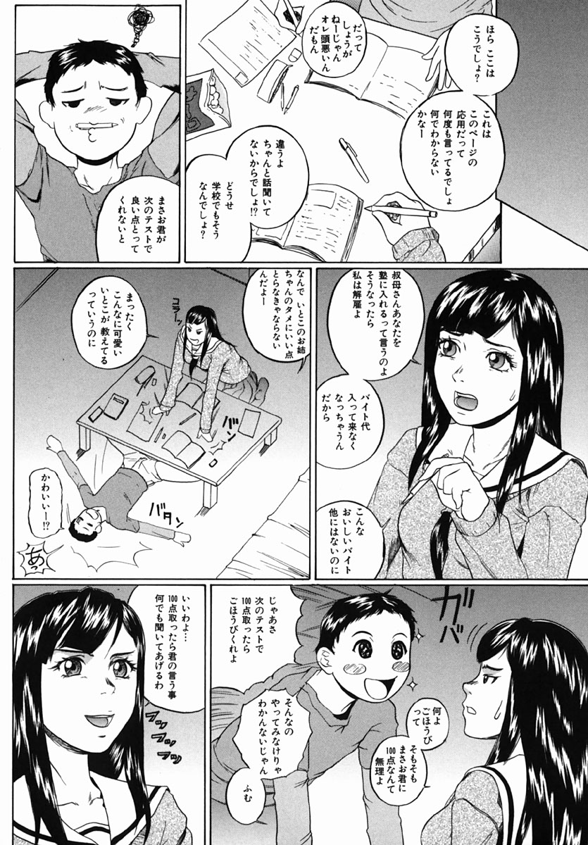 [Leona Takeuchi] Yarimakuri page 36 full