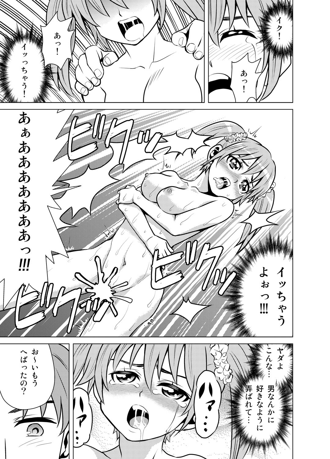 [USUMY] Yome Gift ~♀♀♀ to ♂ de Jinkou Zouka~ page 30 full