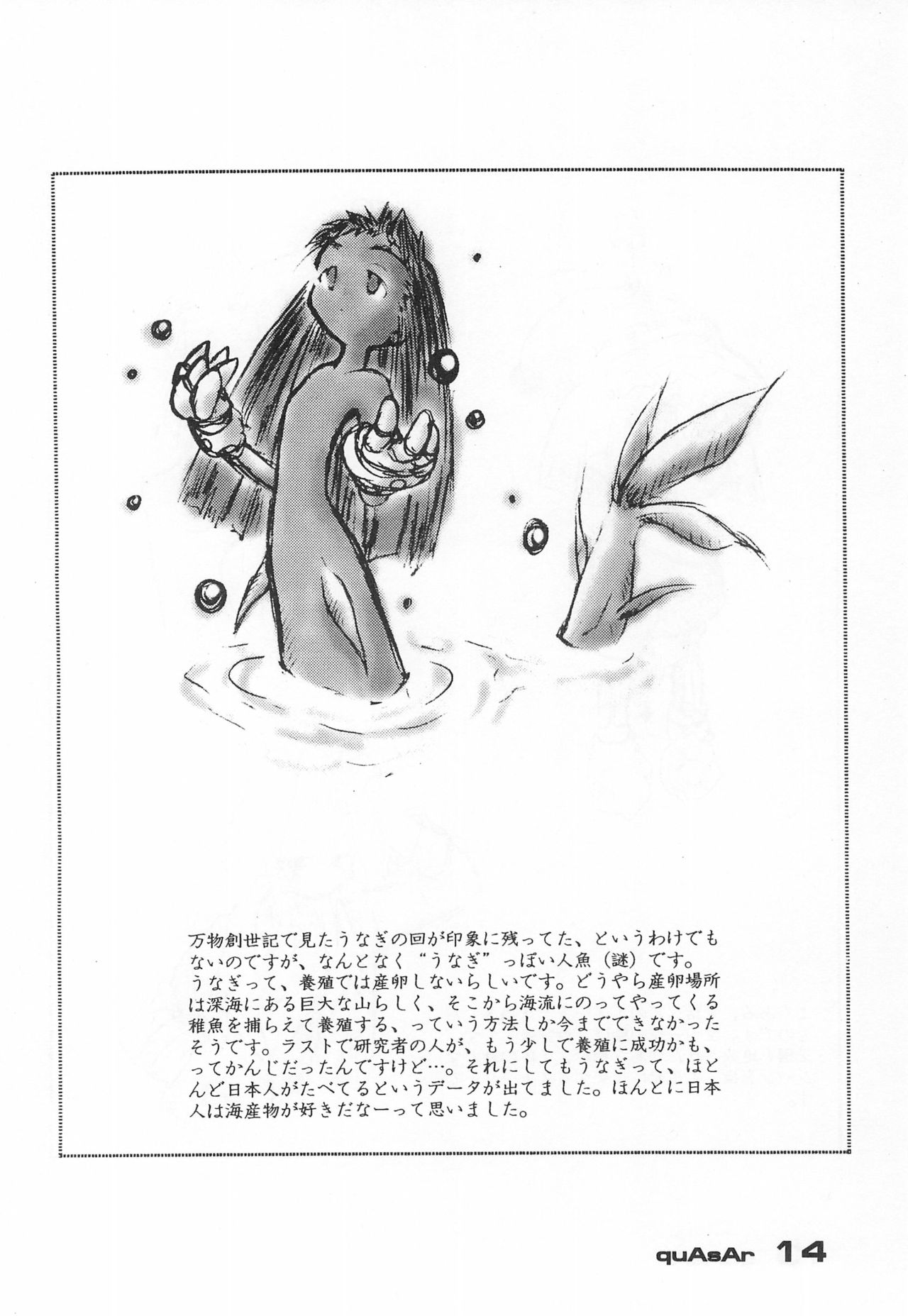 (C56) [Garden in the Air (Senju Rion)] quAsAr page 14 full