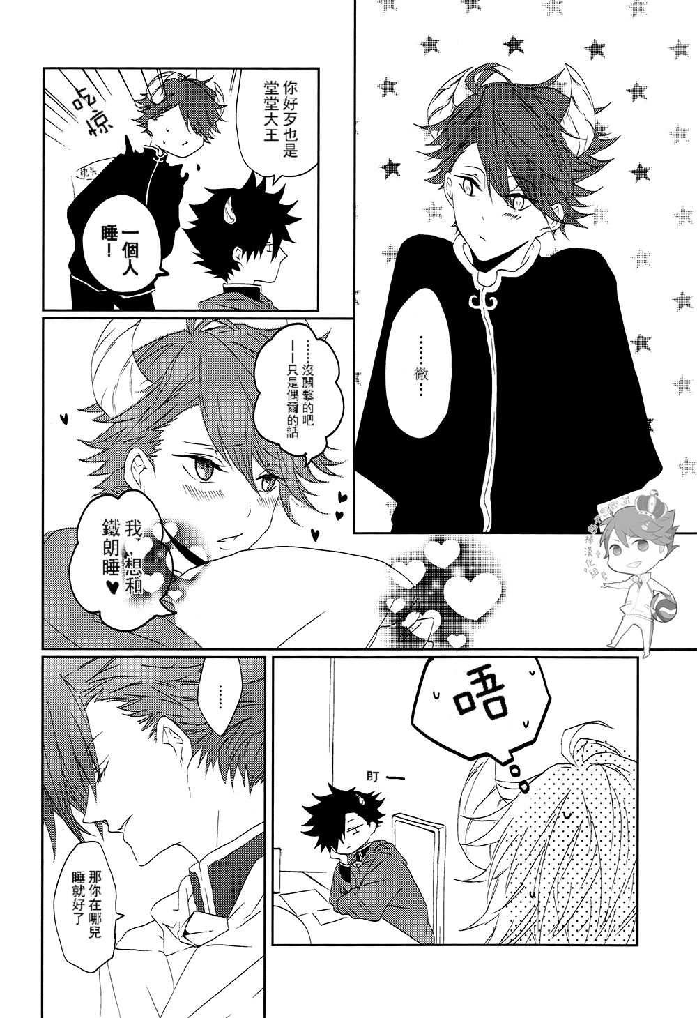 (IDLING ATTACKER5) [PAKUMOGU (Sayori)] Minamo ni Utsuru wa Negaigoto (Haikyuu!!) [Chinese] [阿徹的牛奶棒漢化組] page 5 full