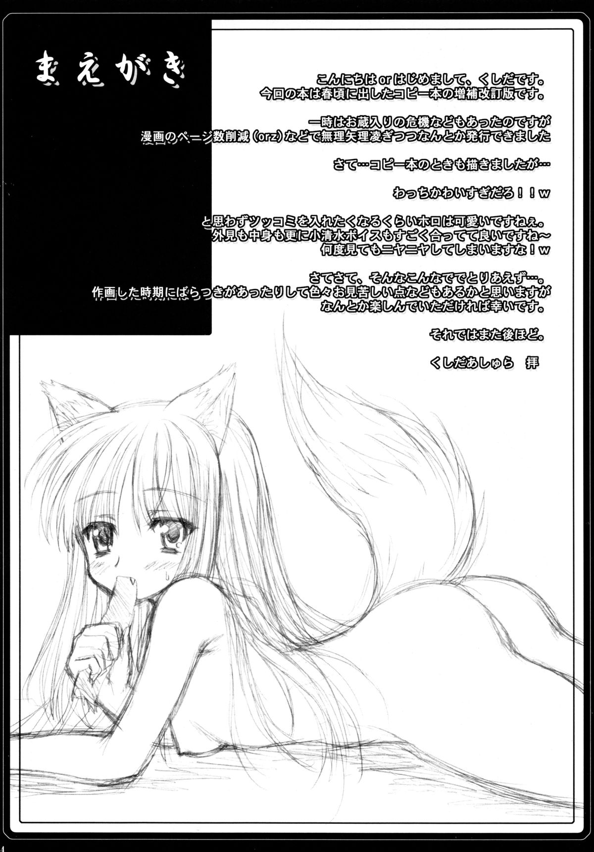(C74) [Ashuraya (Kushida Ashura)] Hachimitsu Ringo Pie - Honey Apple Pie (Spice and Wolf) page 4 full
