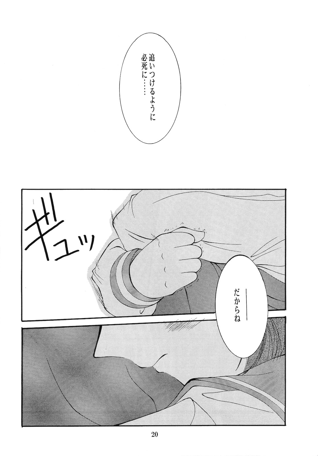 (C57) [Red Spec (Kagurazaka Saki na)] Saki -TRUE LOVE- (Memories Off) page 19 full