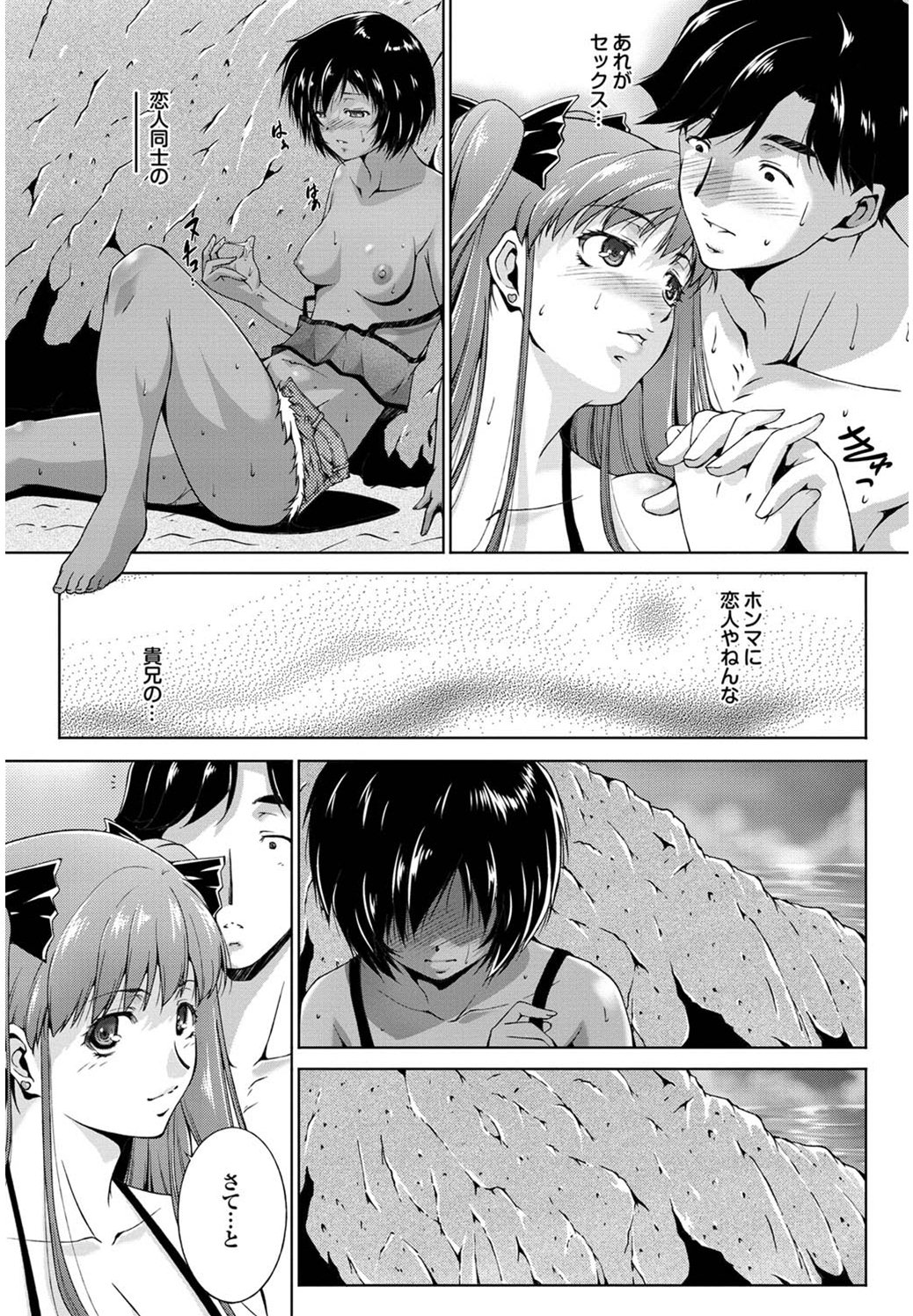 [Touma Itsuki] Summer Of Love (Complete) page 17 full