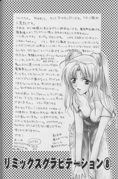 [CROCODILE-Ave. (Murakami Maki)] Remix Gravitation 8 (Gravitation) page 3 full