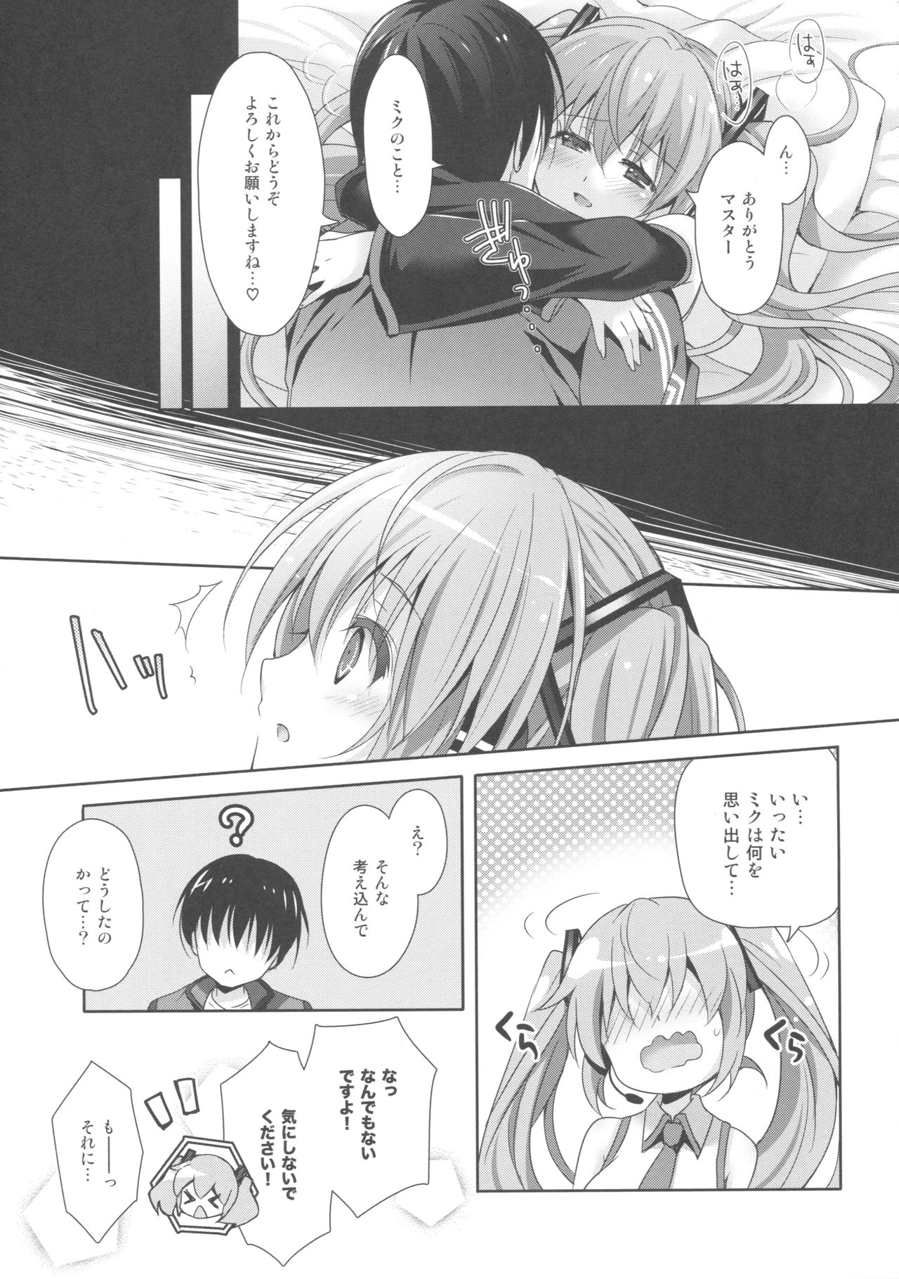 (COMIC1☆11) [Kaiyuu Kikaku (Suzui Narumi)] Miku-san ga 10 Shuunen ni Iroiro Omoidashi Tari Suru Ohanashi (VOCALOID) page 19 full