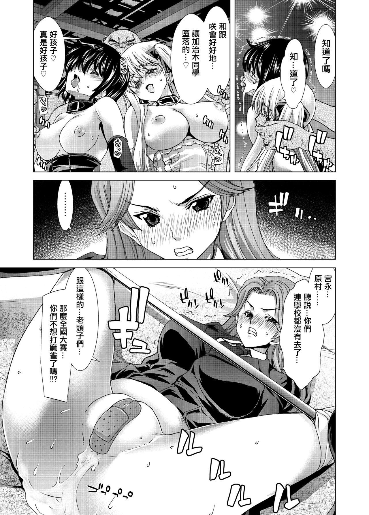 [Polinky Hiroba (Hori Hiroaki)] Only-3 (Only-You) (Saki) [Chinese] [日祈漢化] [Digital] page 5 full