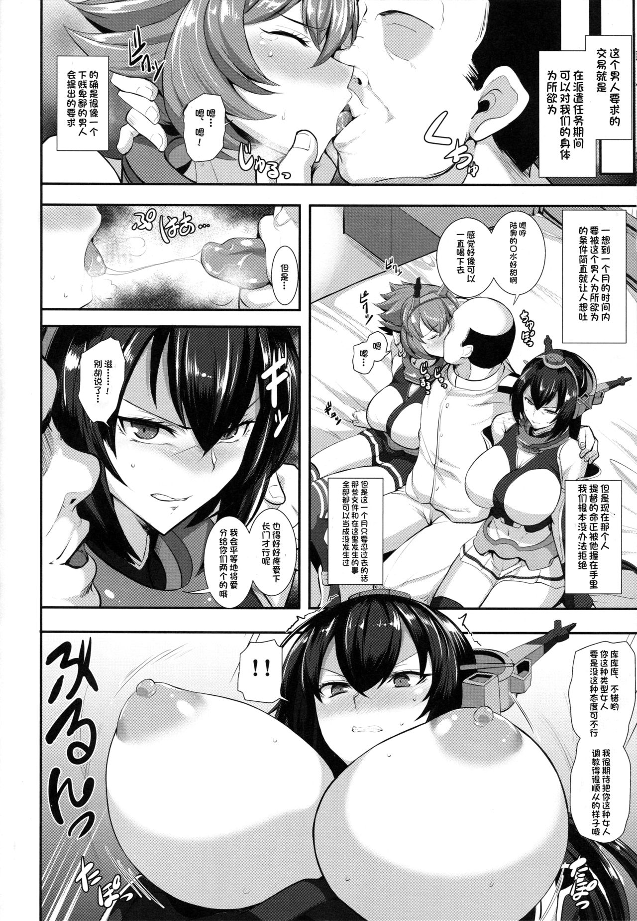 (C94) [Tamagobou (Kumakiti)] Ochiyuku Shimaikan (Kantai Collection -KanColle-) [Chinese] [不咕鸟汉化组] page 7 full