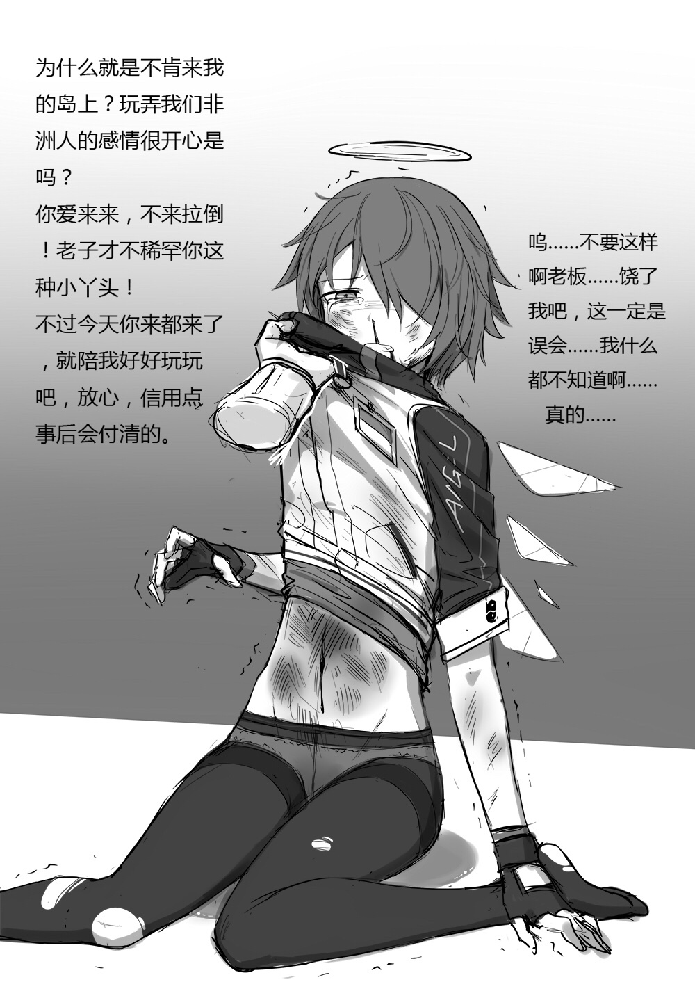 [kataokasan] 无能狂怒 (Arknights) [Chinese] [Ongoing] page 2 full